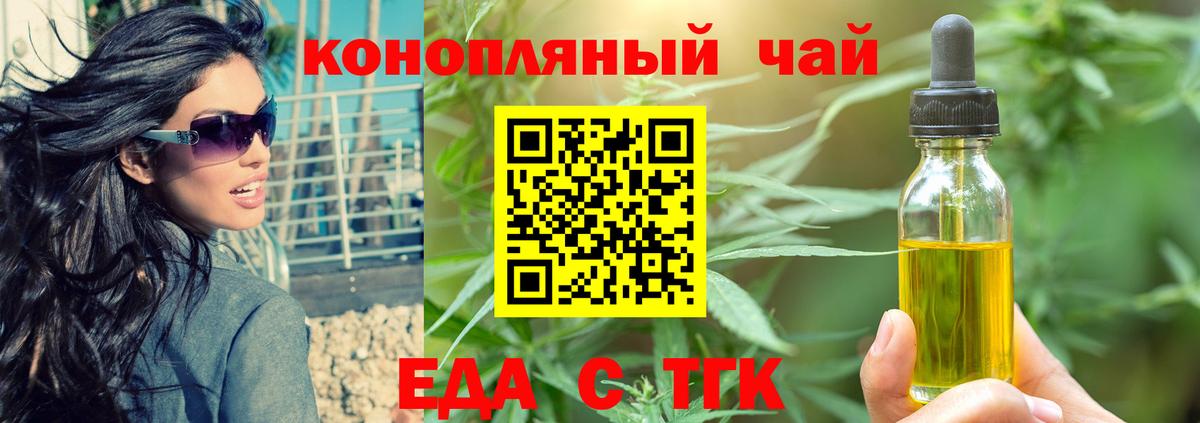 Еда ТГК марихуана  Вход с VPN  Ревда 