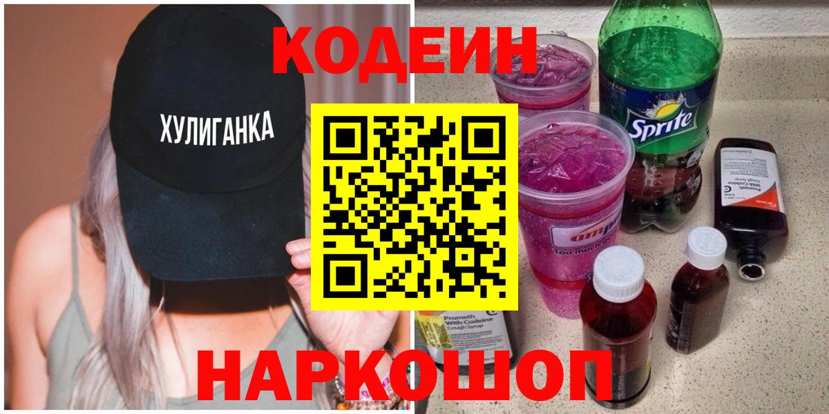 Кодеин напиток Lean (лин) Ревда