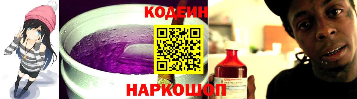 Ревда  Кодеиновый сироп Lean напиток Lean (лин)  Вход с VPN 