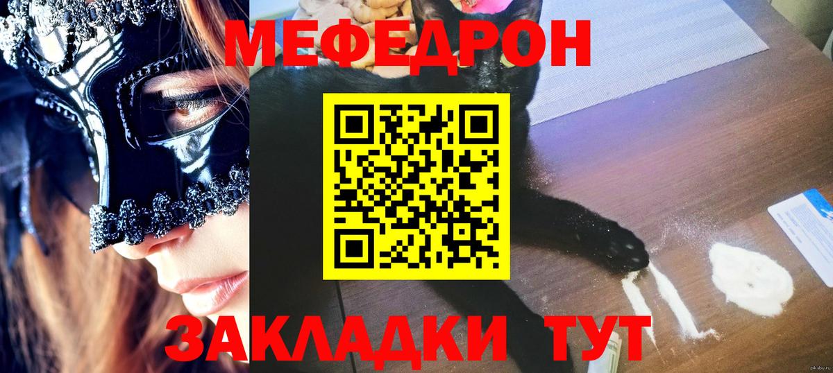МЕФ  МЯУ-МЯУ mephedrone  Вход с VPN  МЯУ-МЯУ VHQ  Ревда 