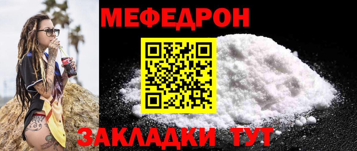 Меф мяу мяу мука Ревда