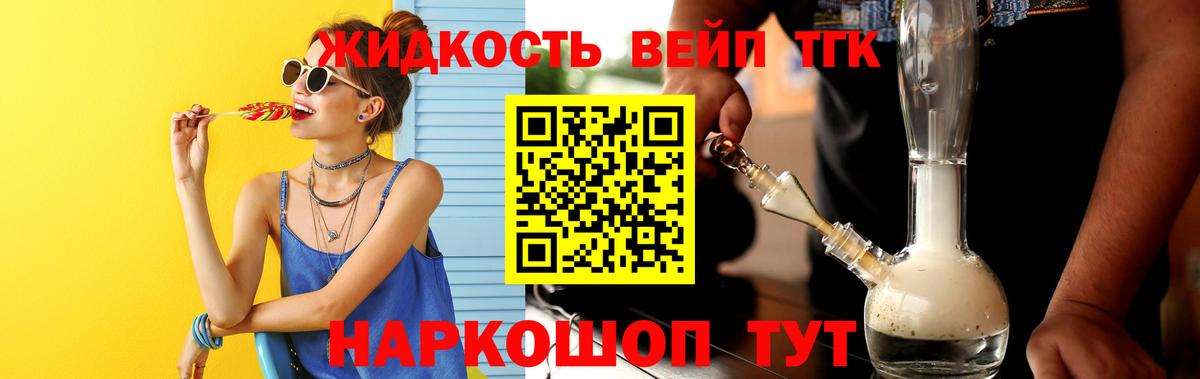 Ревда  ТГК жижа  Вход с VPN  Дистиллят ТГК вейп с тгк 